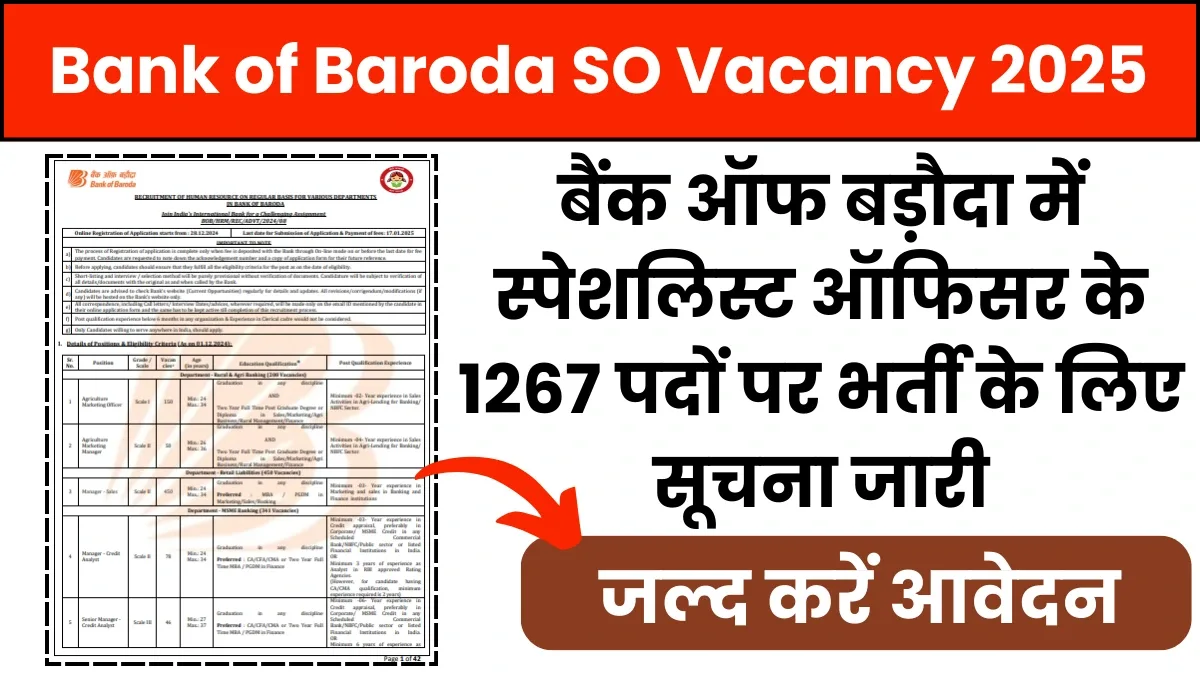 Bank of Baroda SO Vacancy: बैंक ऑफ बड़ौदा में स्पेशलिस्ट ऑफिसर के 1267 पदों पर भर्ती के लिए सूचना जारी, जल्द करें आवेदन