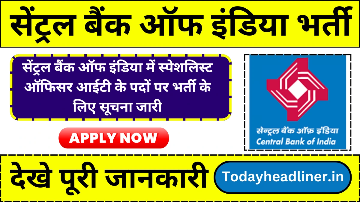 Central Bank of India SO Vacancy 2025: सेंट्रल बैंक ऑफ इंडिया में स्पेशलिस्ट ऑफिसर आईटी के पदों पर भर्ती के लिए सूचना जारी, फॉर्म भरना शुरू